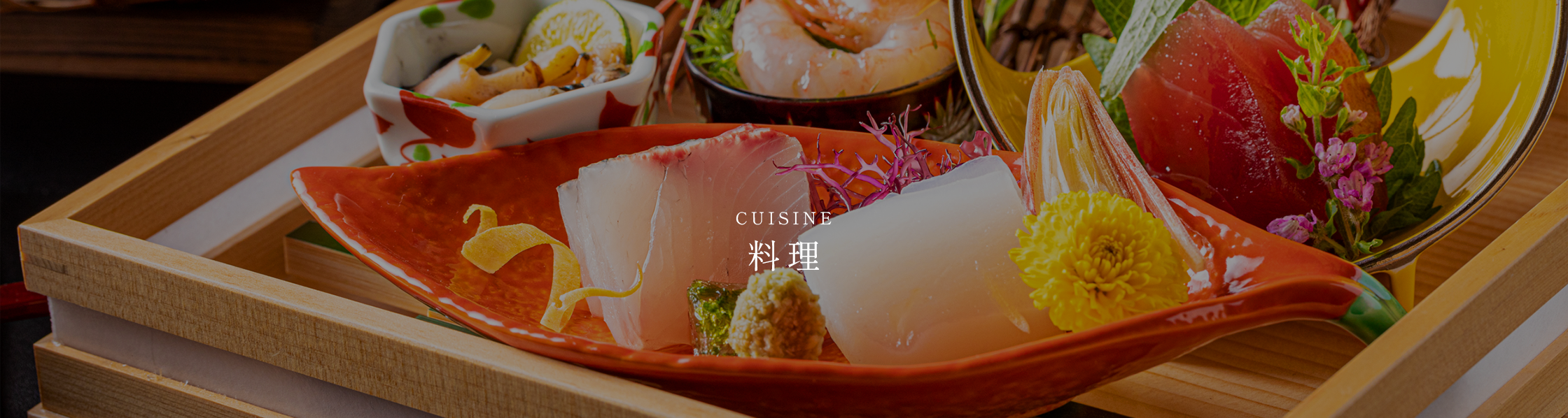料理
