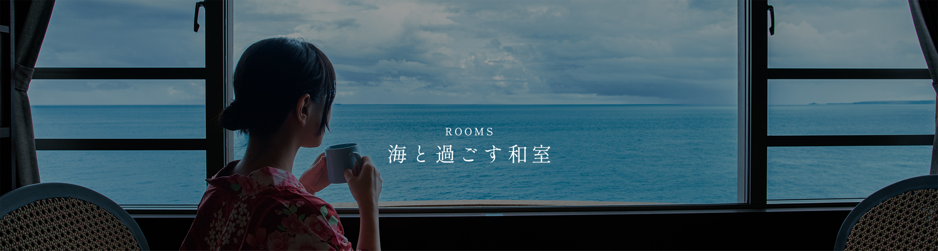 海辺の書斎 ひととき
